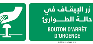 Bouton d’arrêt d’urgence