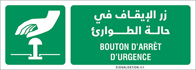 Bouton d’arrêt d’urgence