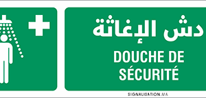Douche de sécurité