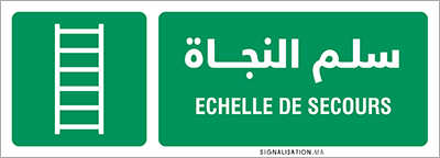 Echelle de secours