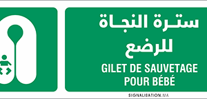 Gilet de sauvetage pour bébé