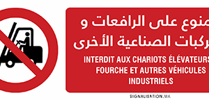 Interdit aux chariots élévateurs à fourche et autres véhicules industriels