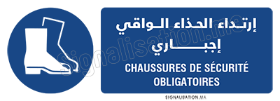 Chaussures de sécurité obligatoires Plaque horizontale