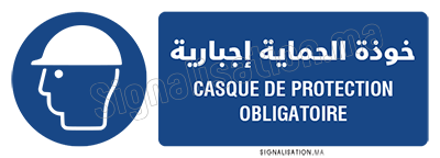 Casque de protection obligatoire Plaque horizontale