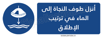 Abaisser le radeau de survie à l’eau dans l’ordre de lancement Plaque horizontale