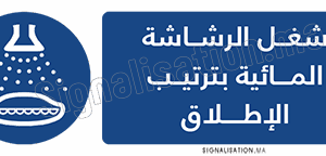 Démarrer le gicleur d’eau dans l’ordre de lancement Plaque horizontale