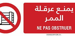 Ne pas obstruer