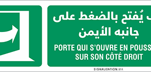 Porte qui s’ouvre en poussant sur son côté droit
