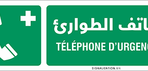 Téléphone d’urgence