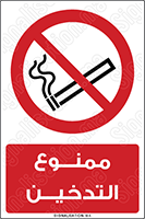 DEFENSE DE FUMER ARABE